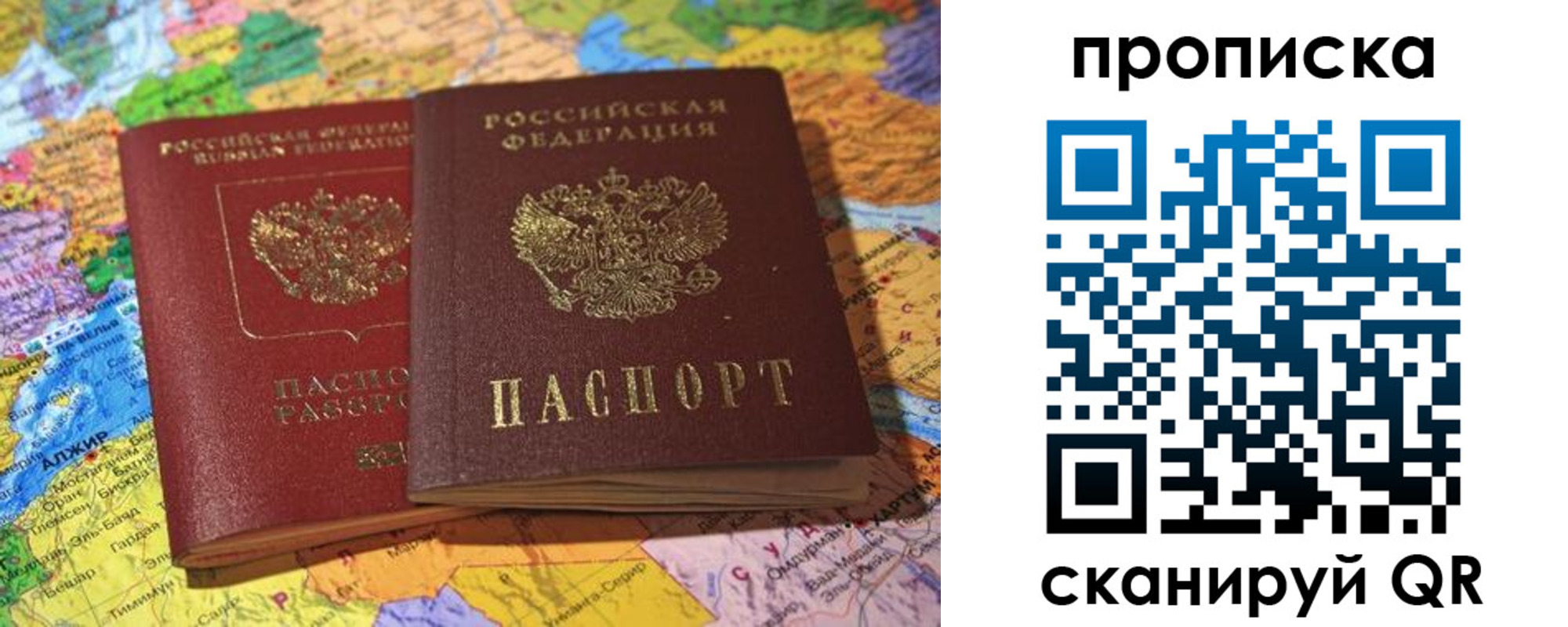 прописка для работы в Собинке