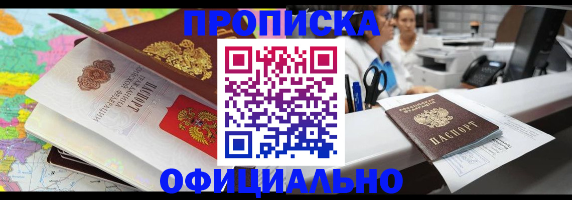 временная прописка в Собинке