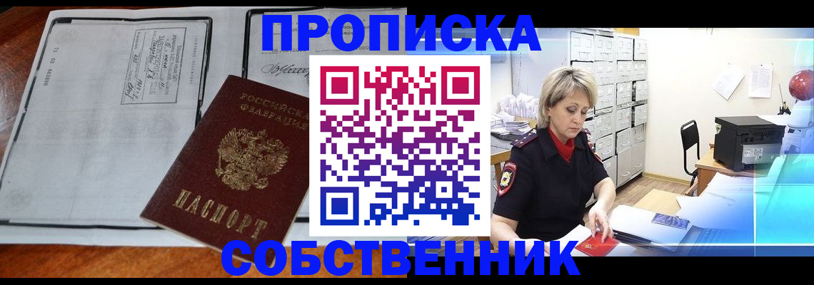 прописка паспорт в Собинке